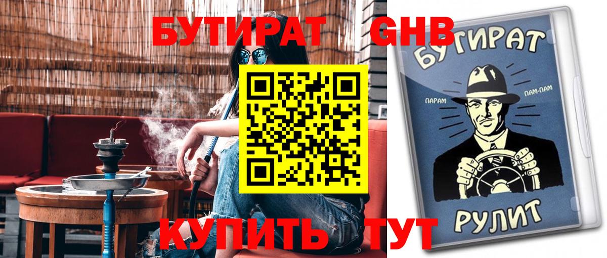 Бутират BDO Россошь