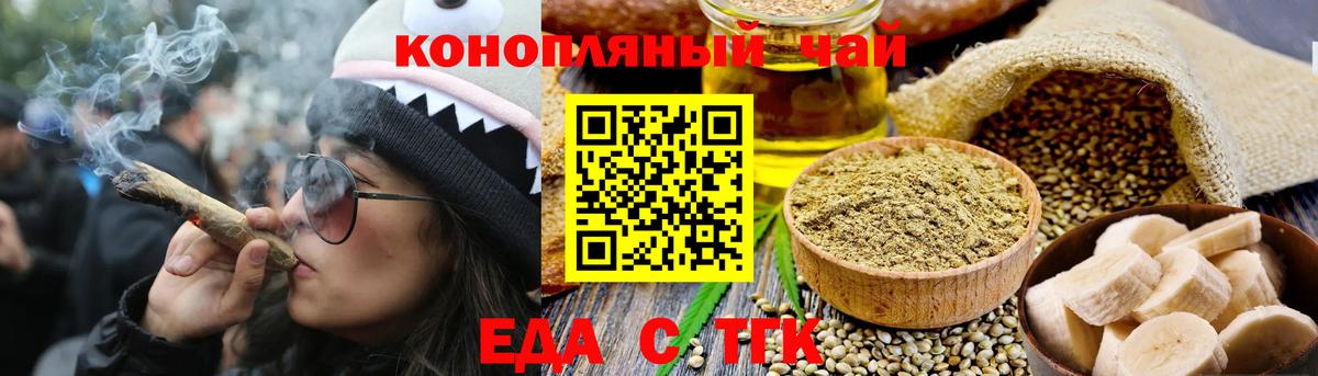 Еда ТГК марихуана Россошь