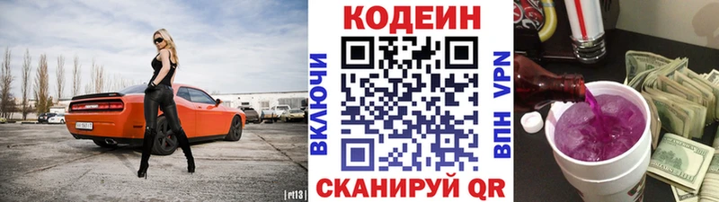 купить   Россошь  Кодеин напиток Lean (лин) 