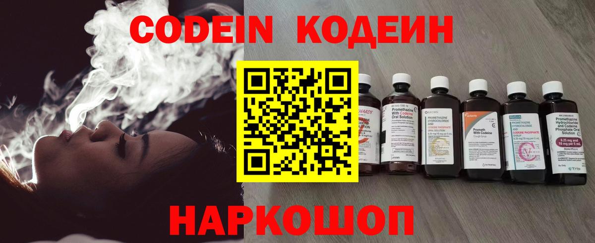 Россошь  Кодеин напиток Lean (лин)  Вход с VPN  Кодеин напиток Lean (лин) 