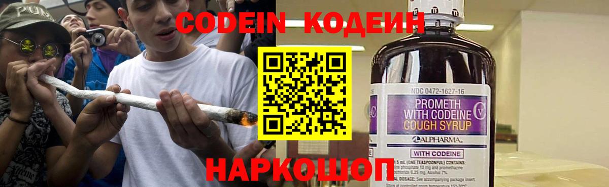 Кодеиновый сироп Lean Purple Drank Россошь