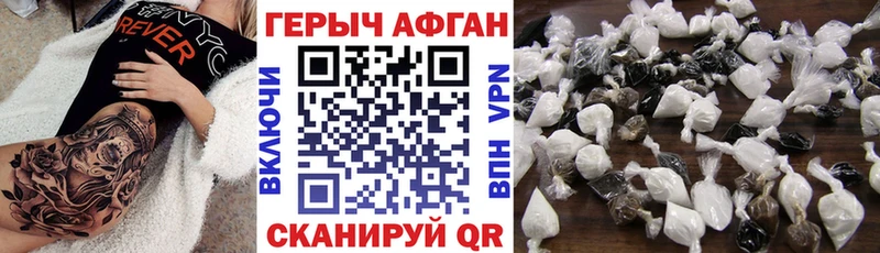 ГЕРОИН Афган  Россошь 