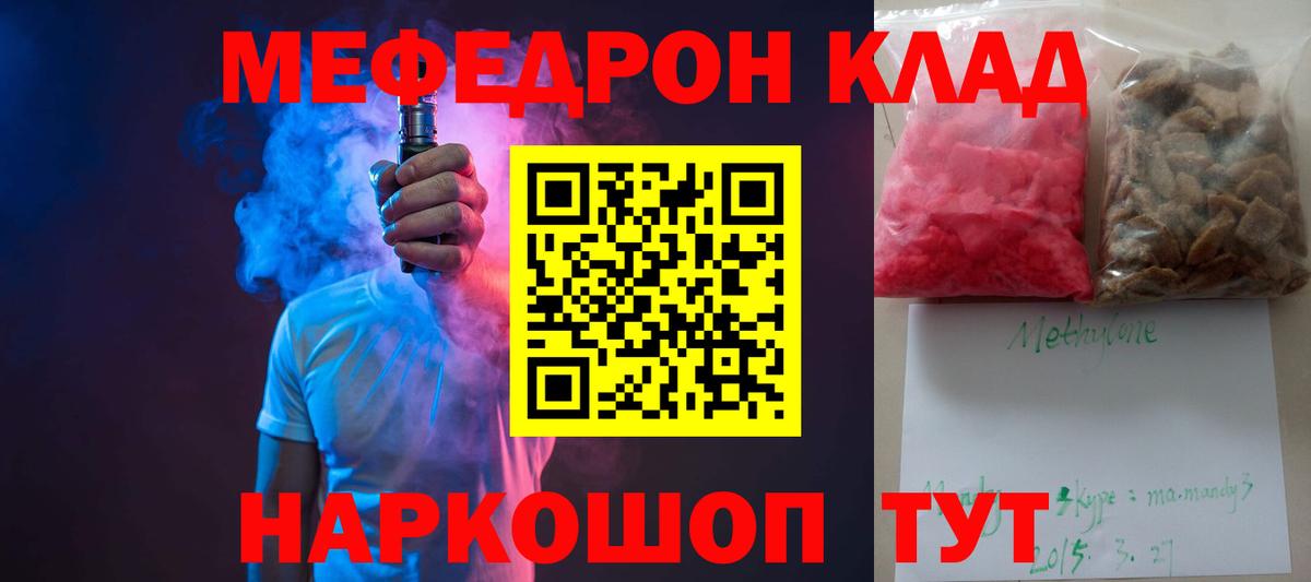 МЕФ мука  МЕФ  Меф 4 MMC  Россошь  Вход с VPN 
