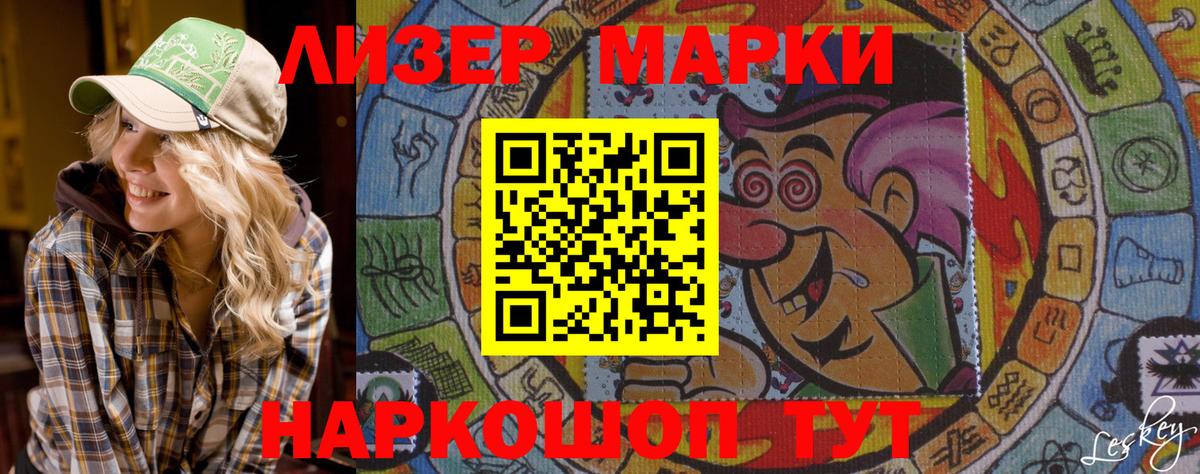 Марки 25I-NBOMe  Наркотические марки 1,5мг  Вход с VPN  Россошь  Наркотические марки 1,5мг 