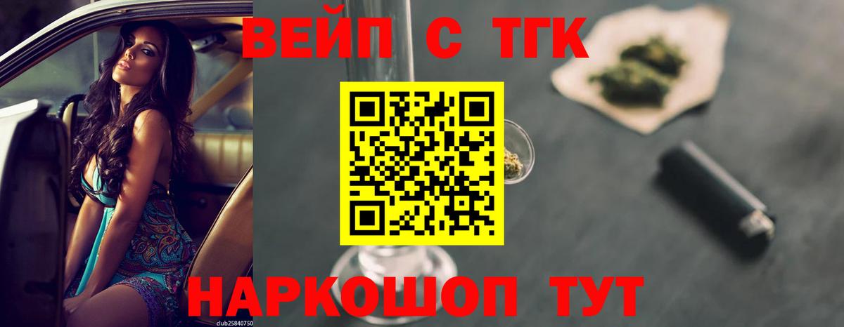 Россошь  ТГК вейп с тгк  Дистиллят ТГК концентрат  Вход с VPN 